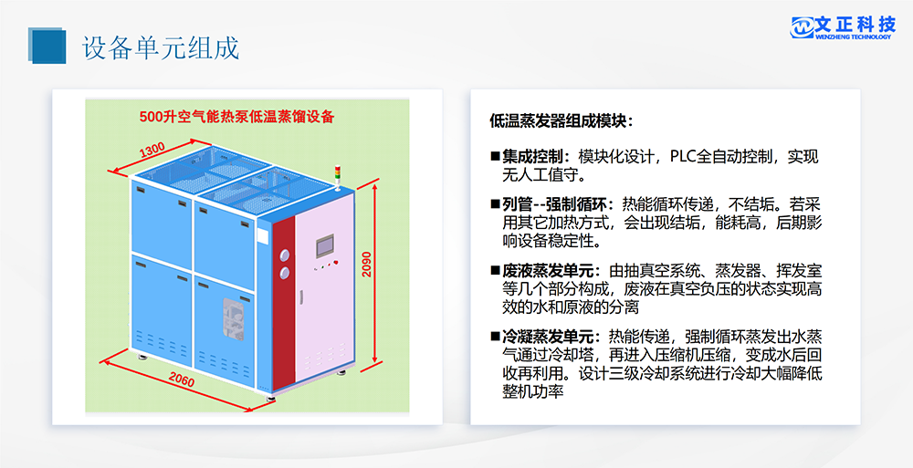 低温蒸发系统_05.png